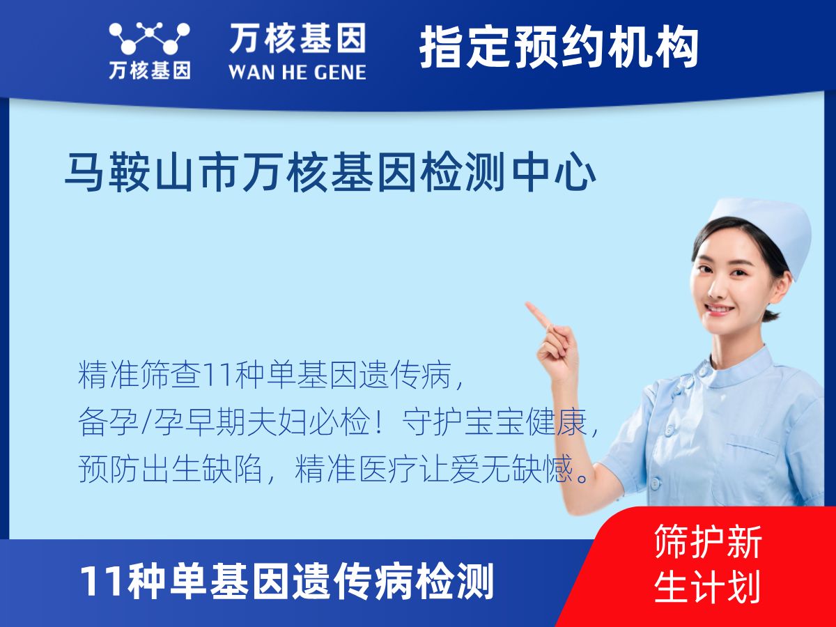11種單基因遺傳病檢測怎么查