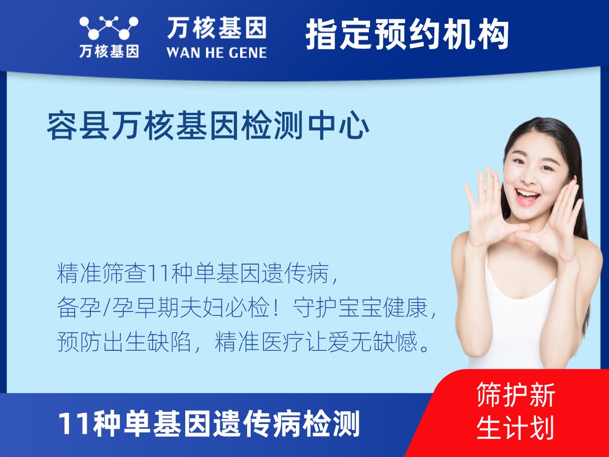 11種單基因遺傳病檢測(cè)機(jī)構(gòu)
