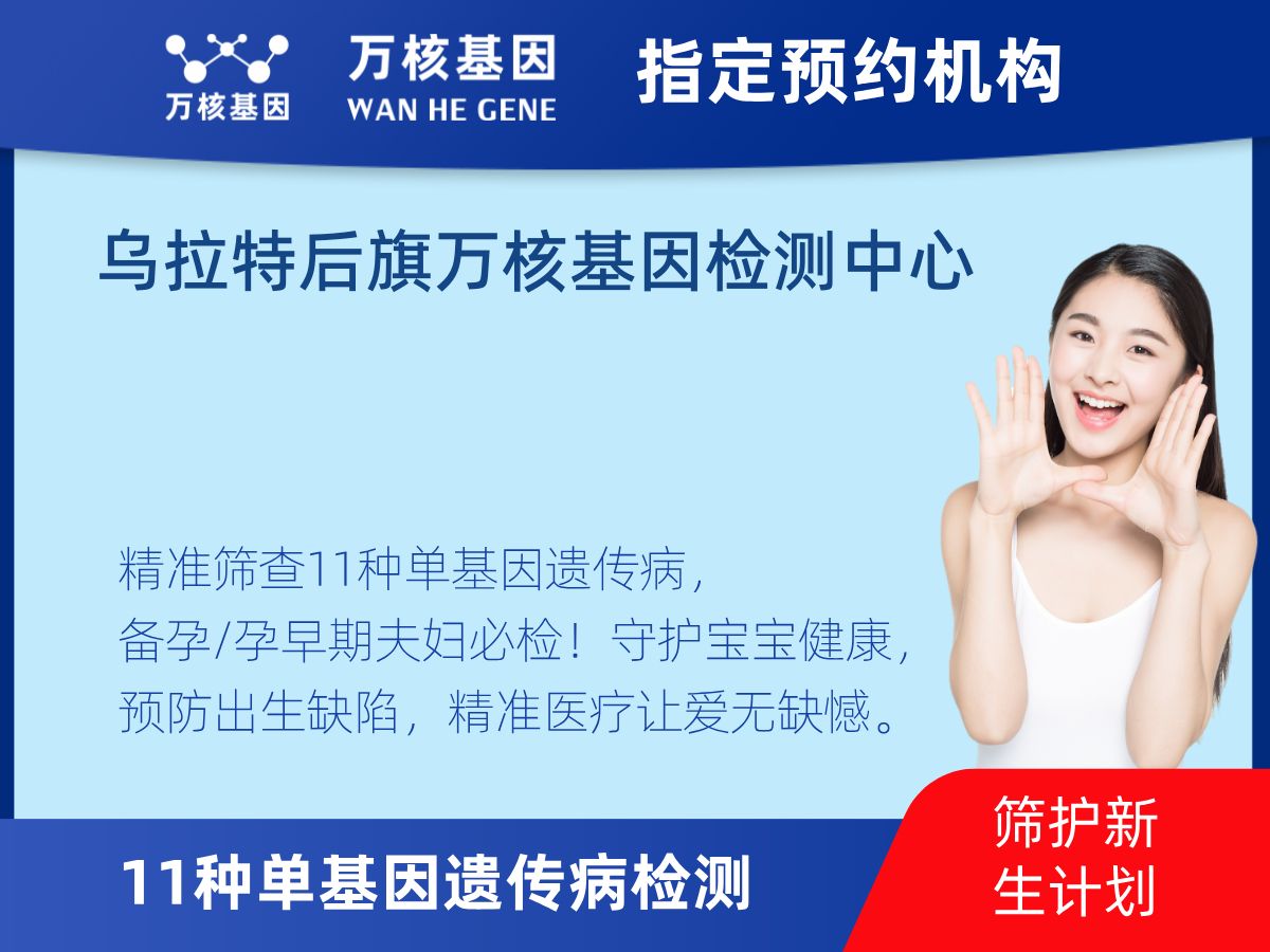 11種單基因遺傳病檢測怎么查