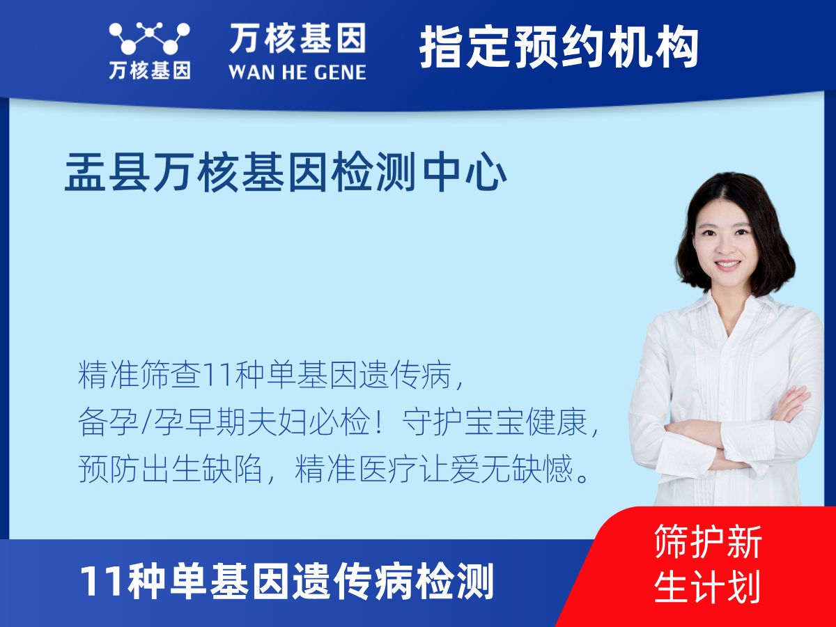 11種單基因遺傳病檢測(cè)怎么查