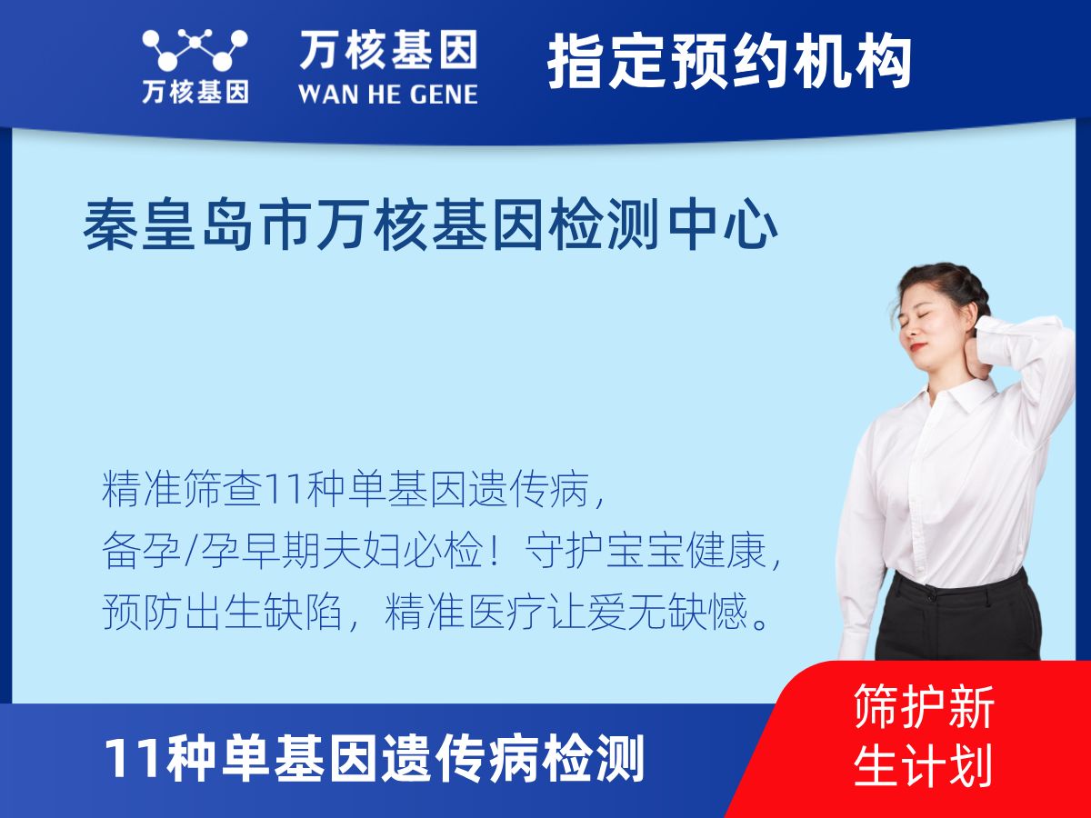 11種單基因遺傳病檢測怎么查