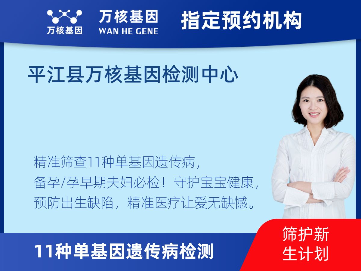 11種單基因遺傳病檢測(cè)多少錢