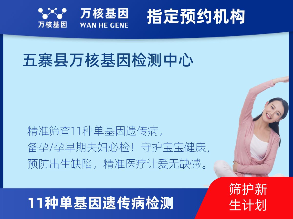 11種單基因遺傳病檢測(cè)機(jī)構(gòu)