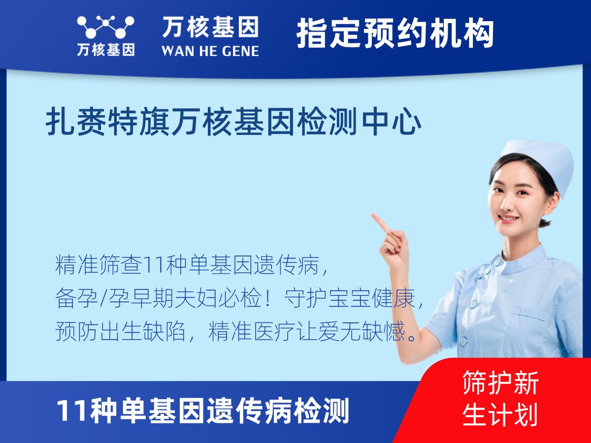 11種單基因遺傳病檢測怎么查