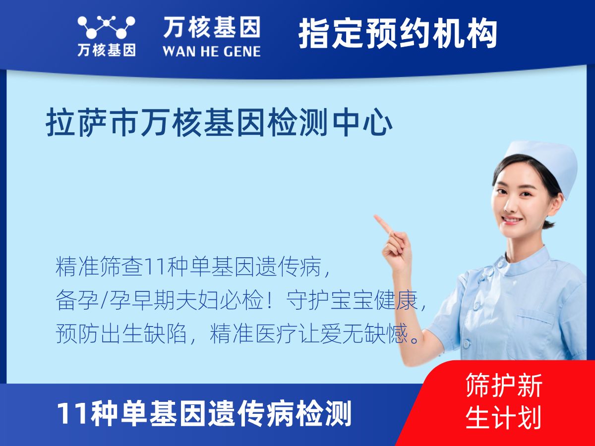 11種單基因遺傳病檢測(cè)多少錢