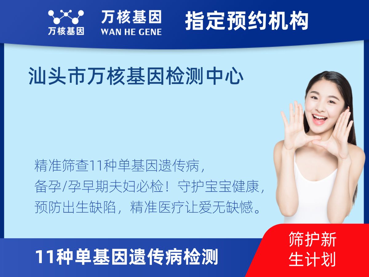 11種單基因遺傳病檢測(cè)多少錢