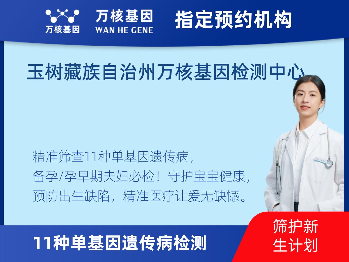 11種單基因遺傳病檢測怎么查