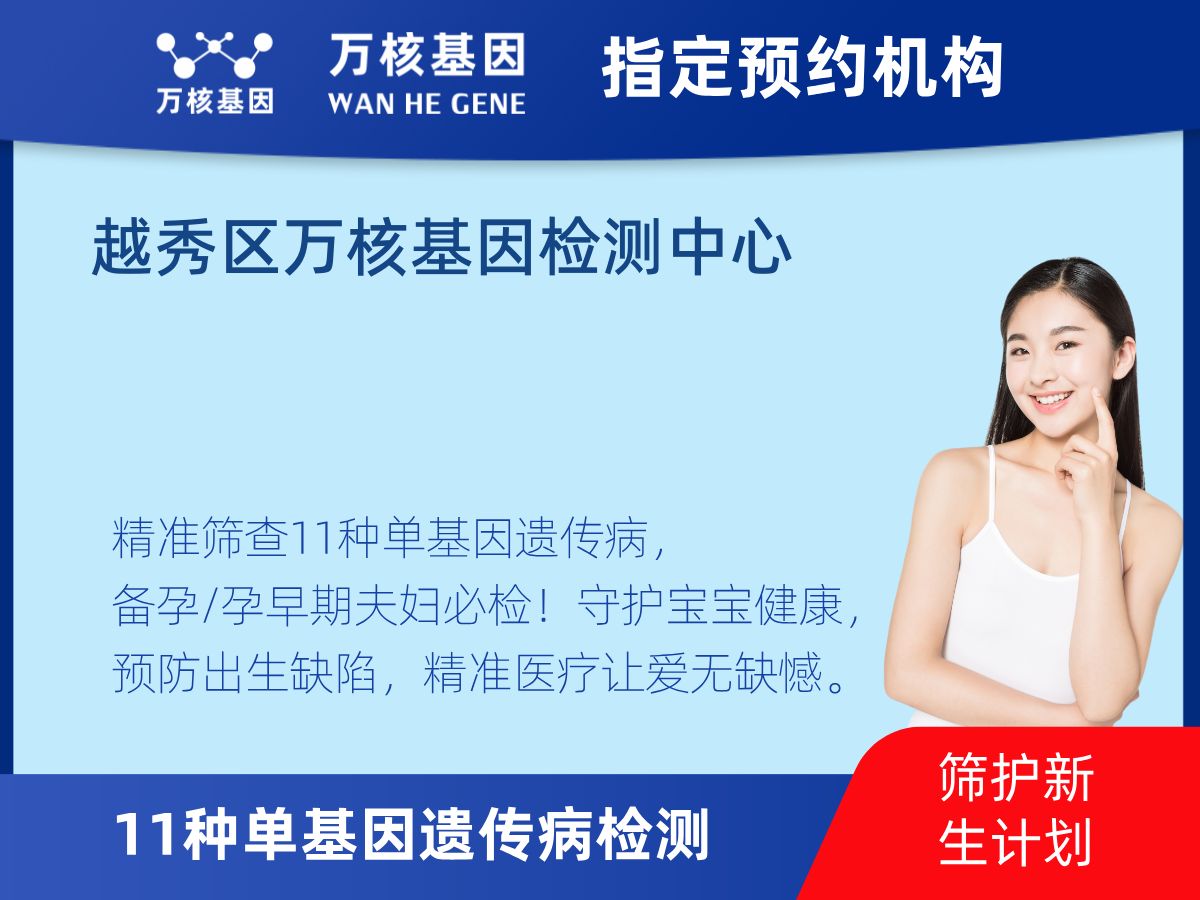 11種單基因遺傳病檢測(cè)機(jī)構(gòu)