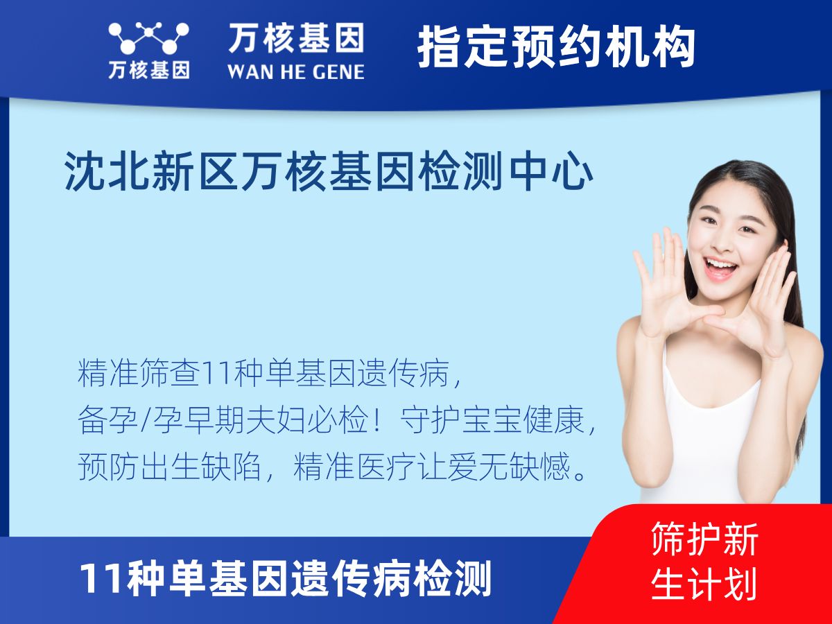 11種單基因遺傳病檢測怎么查