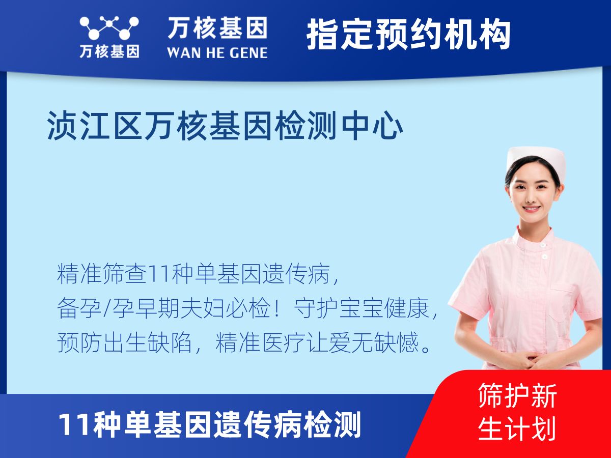 11種單基因遺傳病檢測(cè)多少錢(qián)