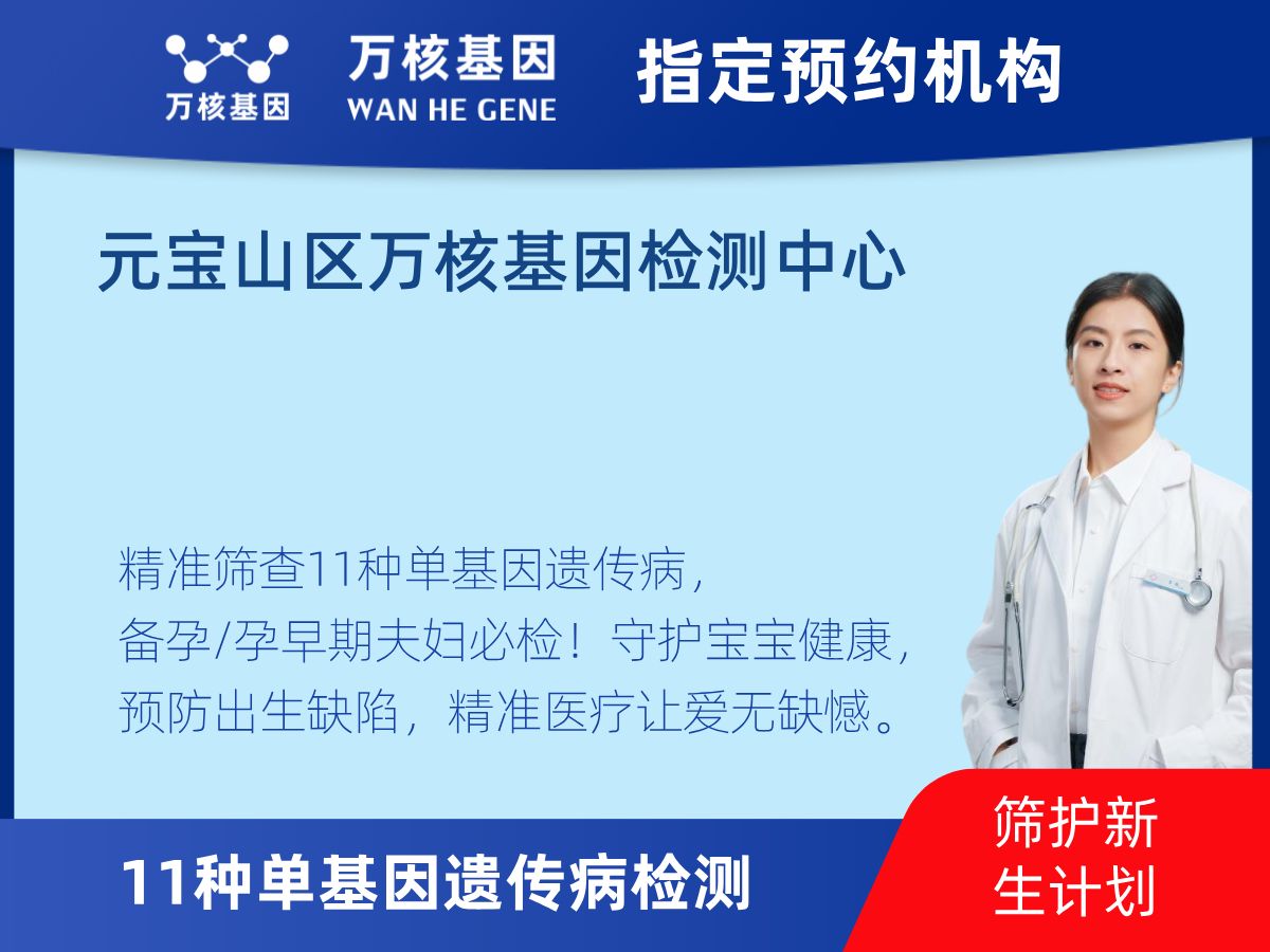 11種單基因遺傳病檢測(cè)多少錢(qián) 11種單基因遺傳病檢測(cè)多少錢(qián)