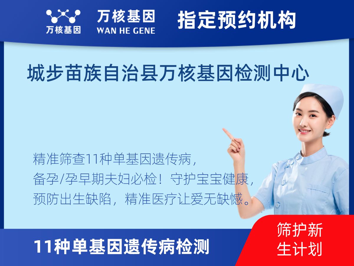 11種單基因遺傳病檢測(cè)檢測(cè)費(fèi)用