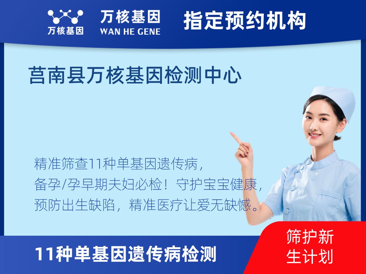 11種單基因遺傳病檢測多少錢