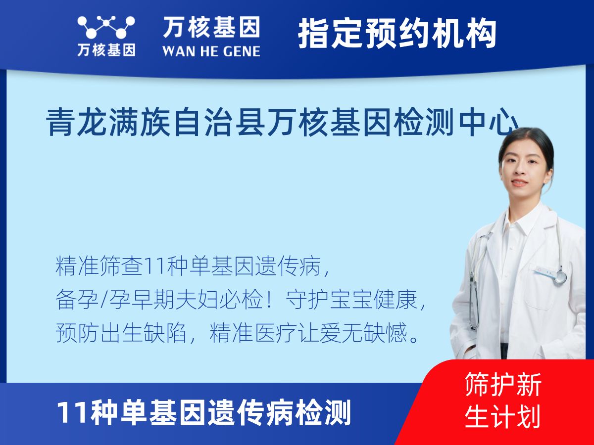11種單基因遺傳病檢測多少錢