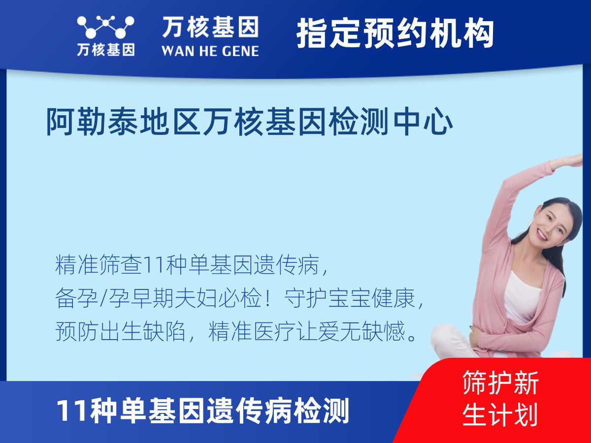 11種單基因遺傳病檢測多少錢