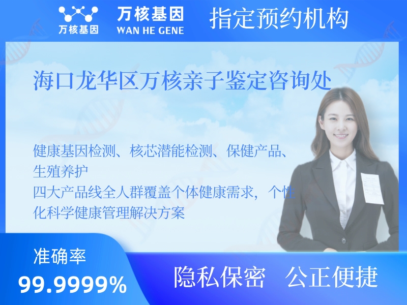 ?？邶埲A區(qū)萬核親子鑒定咨詢處 