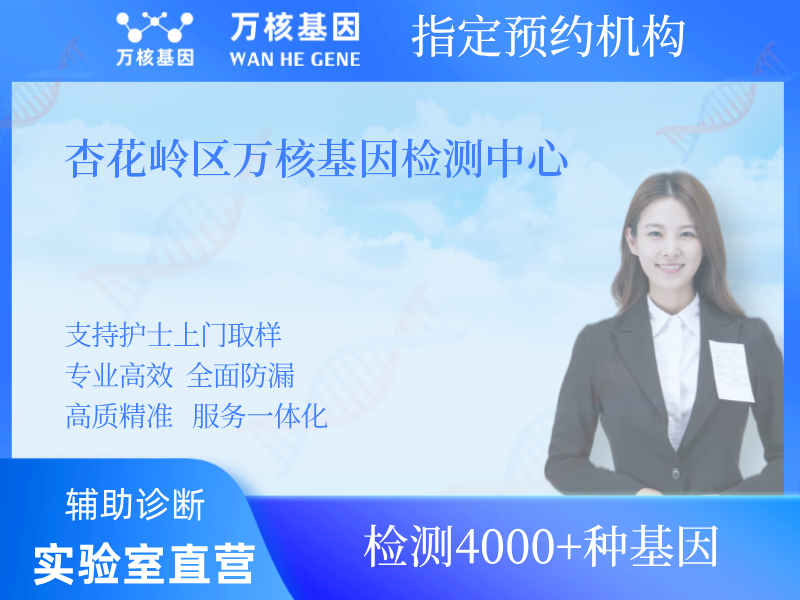 杏花嶺區(qū)萬(wàn)核基因檢測(cè)中心 杏花嶺區(qū)萬(wàn)核基因檢測(cè)中心