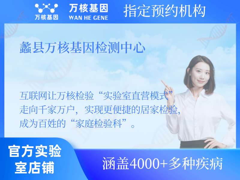 蠡縣萬核基因檢測(cè)中心