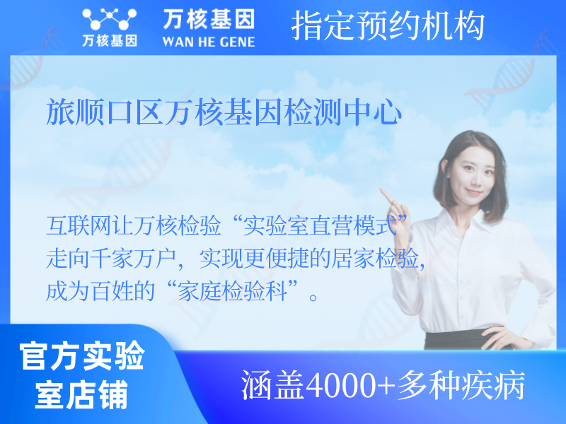 旅順口區(qū)萬核基因檢測中心 旅順口區(qū)萬核基因檢測中心