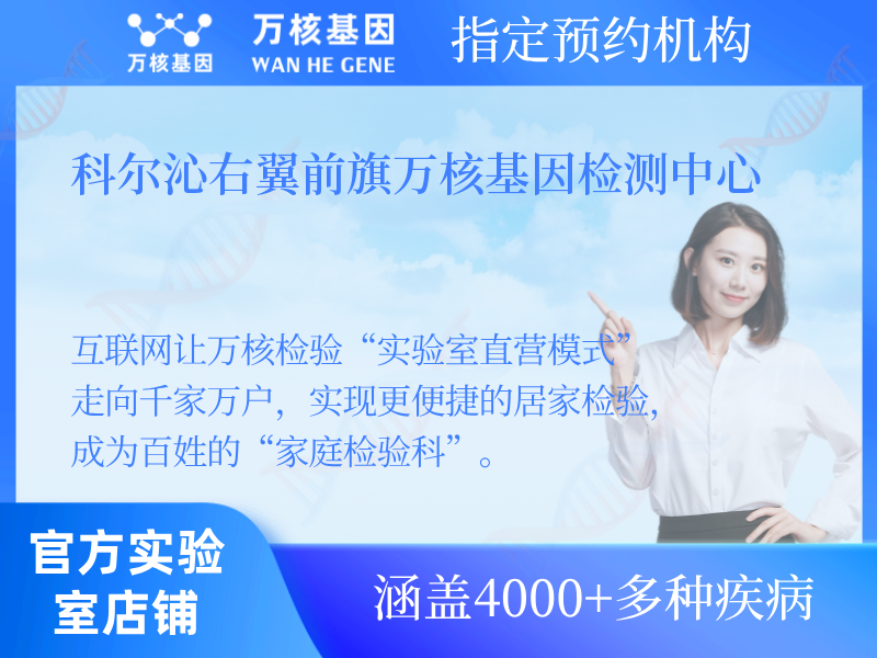 科爾沁右翼前旗萬(wàn)核基因檢測(cè)中心