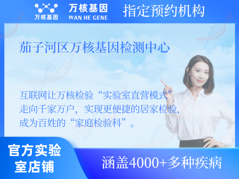 茄子河區(qū)萬(wàn)核基因檢測(cè)中心
