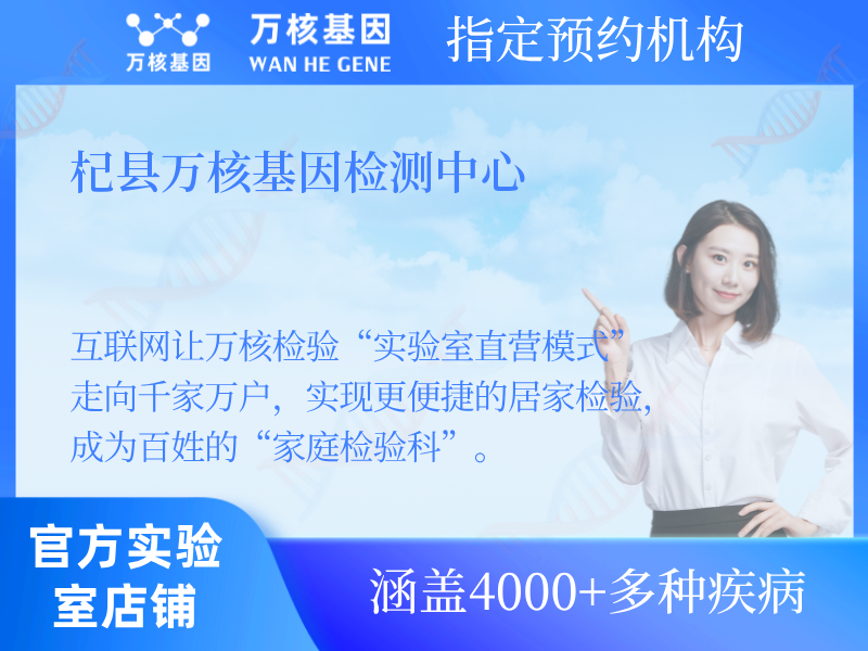 杞縣萬核基因檢測中心