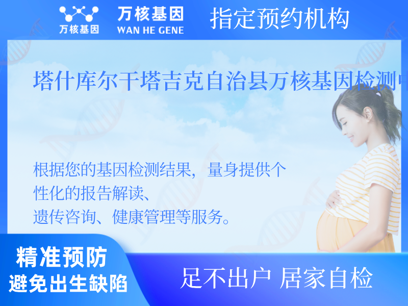 塔什庫爾干塔吉克自治縣萬核基因檢測(cè)中心