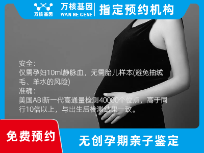 無創(chuàng)孕期dna胎兒親子鑒定 無創(chuàng)孕期dna胎兒親子鑒定