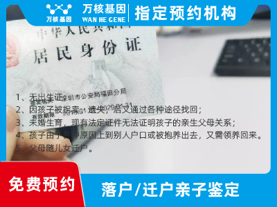 遷戶/落戶親子鑒定 遷戶/落戶親子鑒定