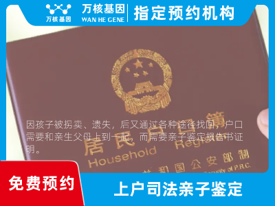 上戶(hù)口親子鑒定 上戶(hù)口親子鑒定