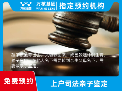 上戶口親子鑒定 上戶口親子鑒定