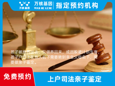 上戶口親子鑒定 上戶口親子鑒定