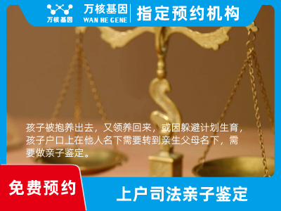 上戶口親子鑒定 上戶口親子鑒定